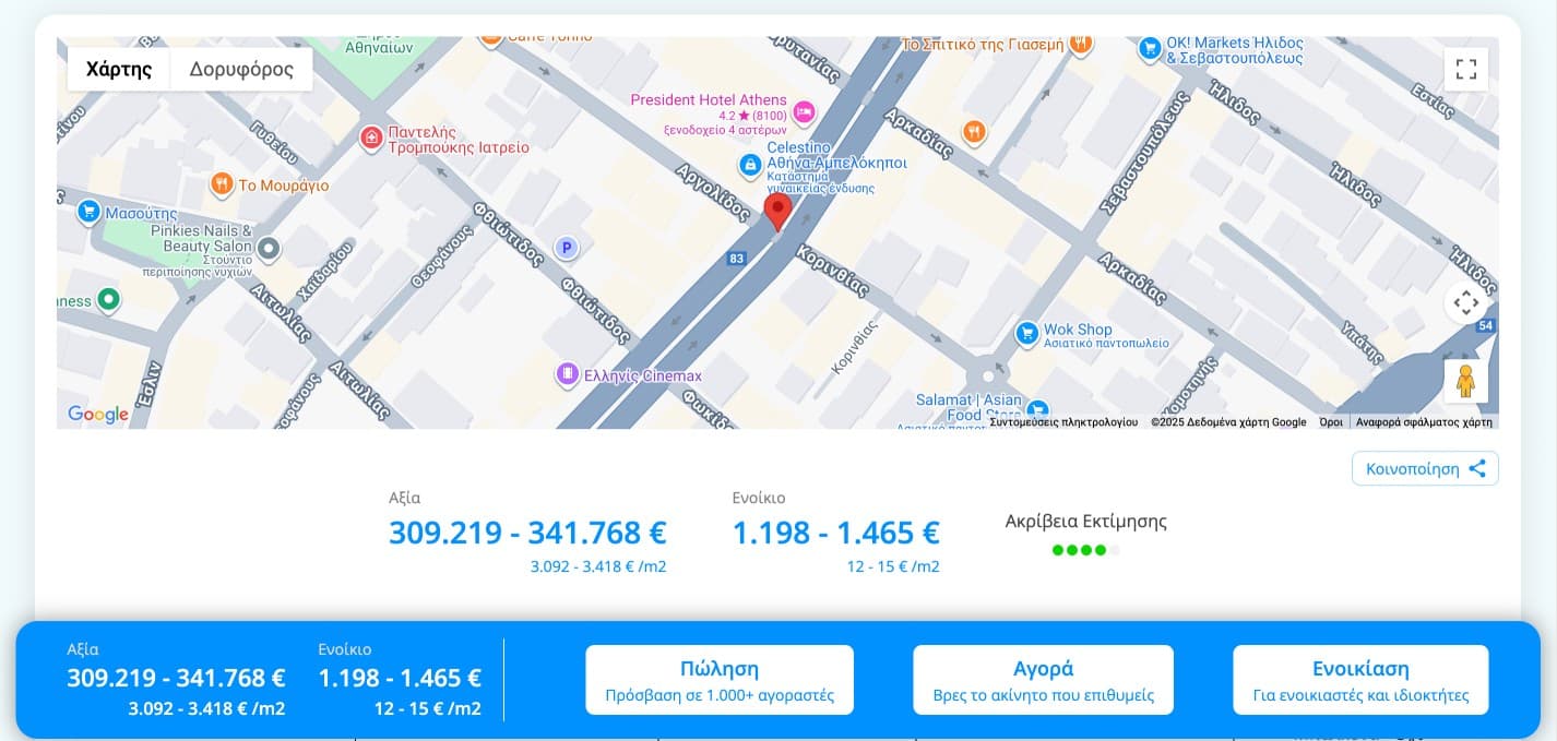 Εκτίμηση Ακινήτου